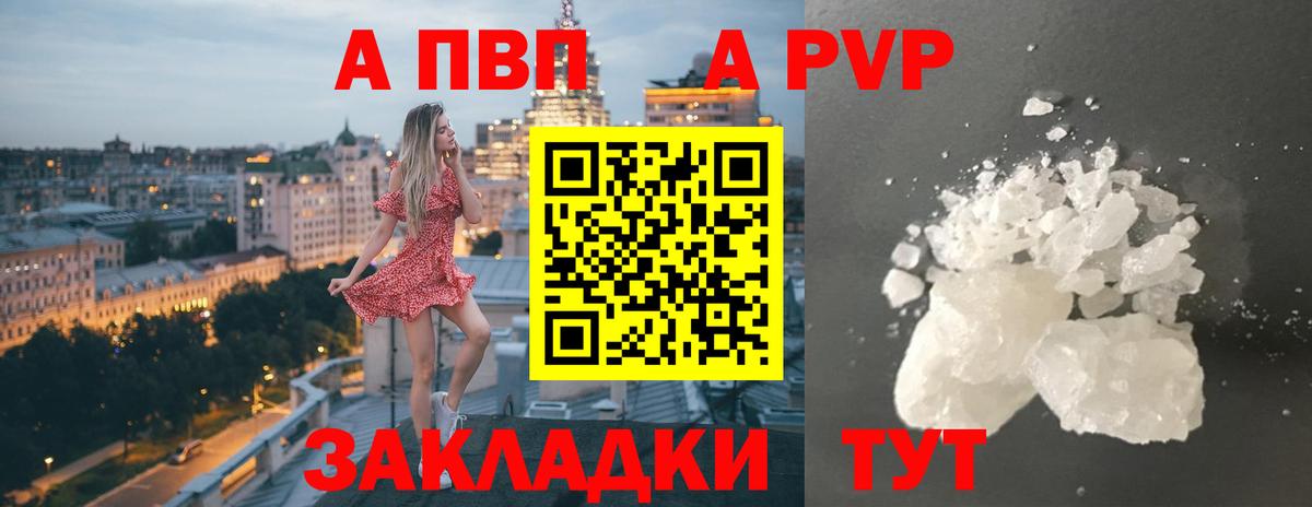A PVP Соль Каменка