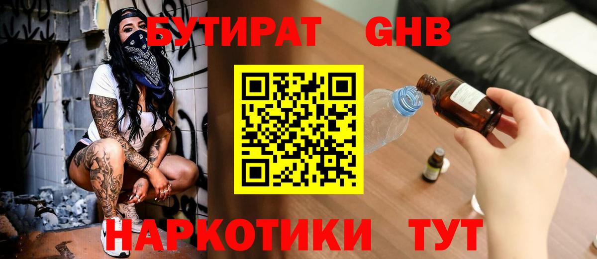 Каменка  БУТИРАТ вода  Вход с VPN 