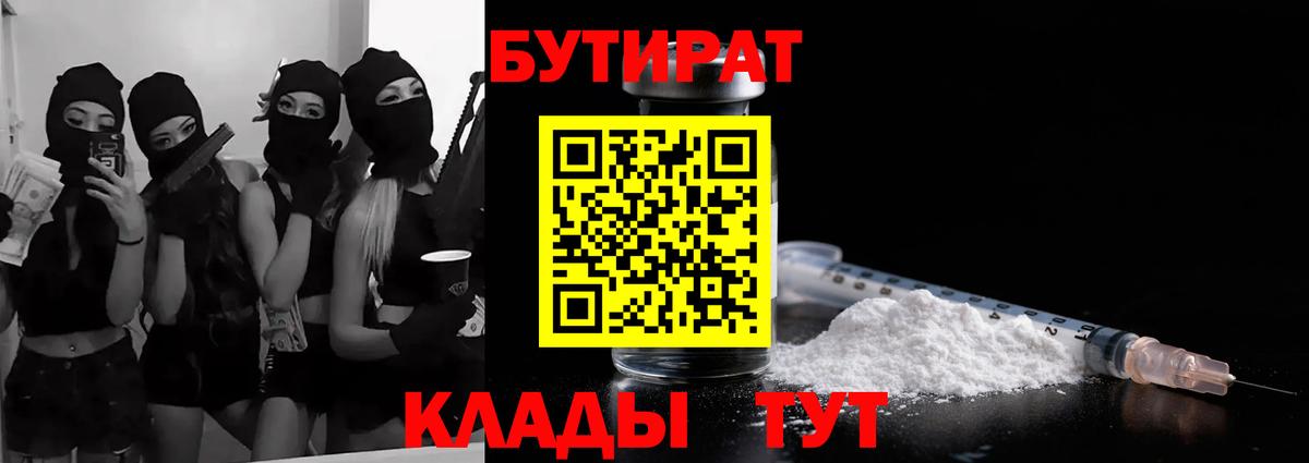 Бутират бутик Каменка