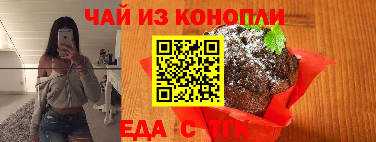 Еда ТГК конопля Каменка
