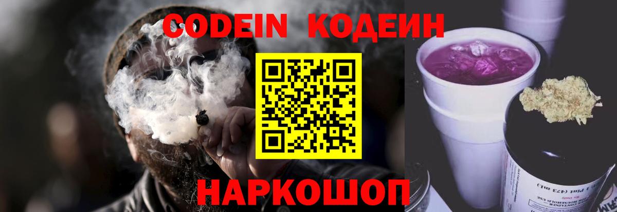 Каменка  Кодеин напиток Lean (лин)  Кодеиновый сироп Lean Purple Drank  закладка  Вход с VPN 