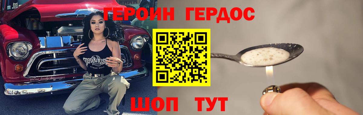 Героин Heroin Каменка