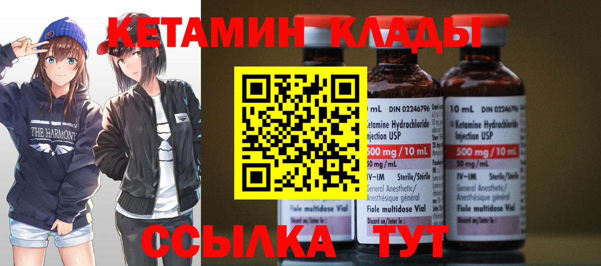КЕТАМИН VHQ Каменка